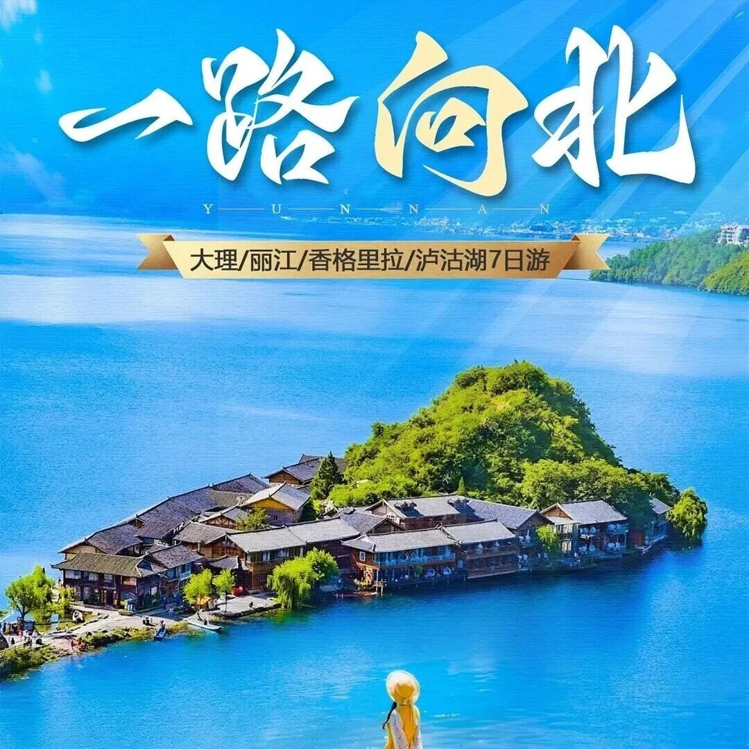 春节云南经典｜一次性打卡云南滇西北精华景点の有风大理-香格里拉-丽江-玉龙雪山-泸沽湖|7天6晚