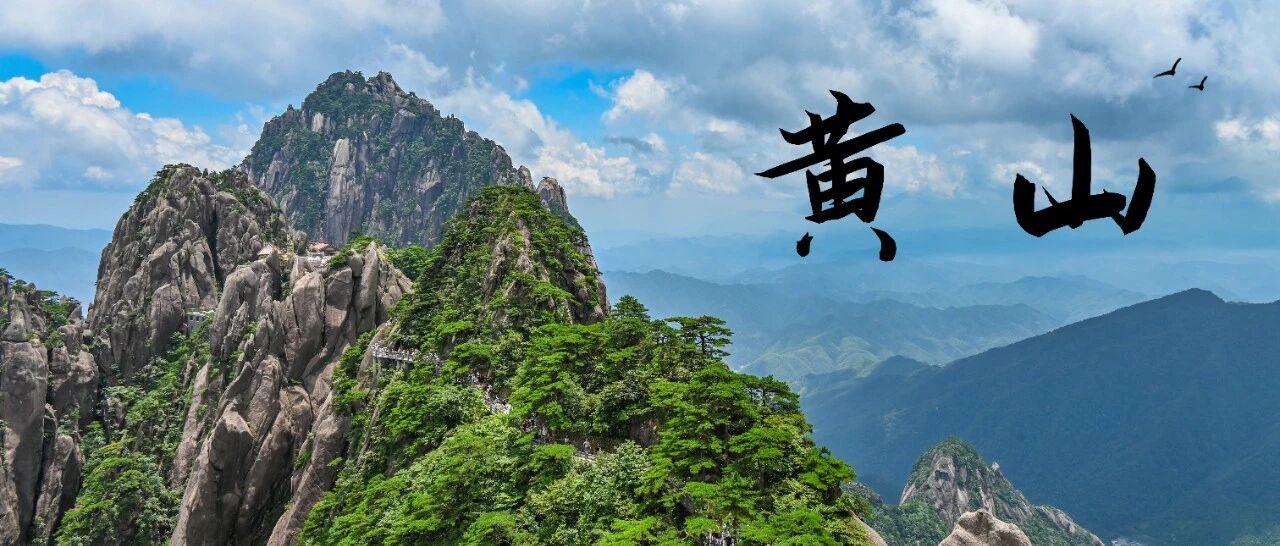 行走名山 |「两天一晚 」07.25-07.26 三山五岳之黄山，峰峦随水入丹青，夹溪河漂流，山水同行
