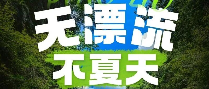天桥峪漂流の落差极大的京津冀第一漂+刺激玻璃吊桥+梦幻迷宫+十八罗汉栈道