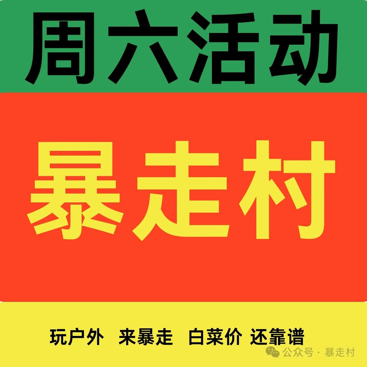 7.25周六【一日游】活动合集，早报名早优惠！