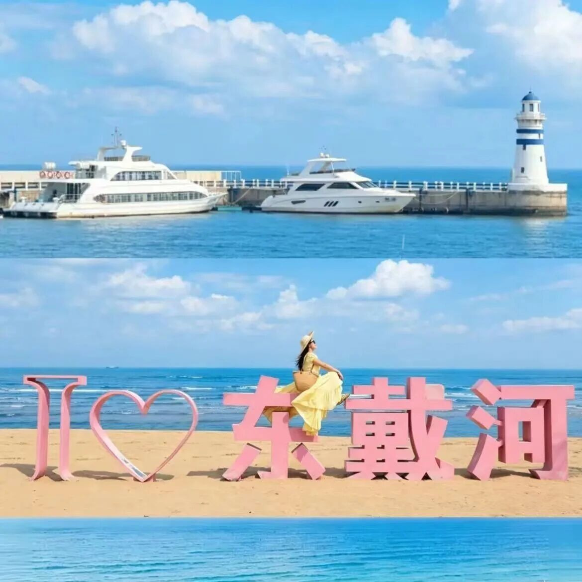周末东戴河 银泰水星海洋乐园+山海同湾浴场-止锚湾 品海鲜大餐-篝火狂欢夜