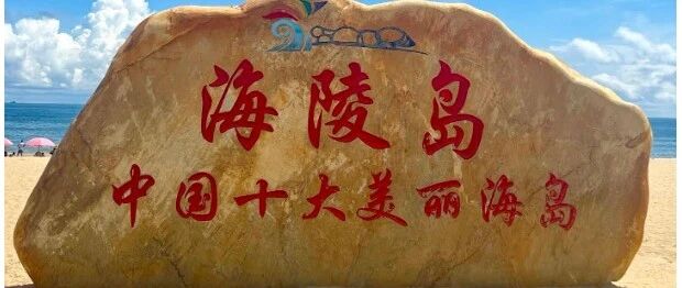 成团！7.25-7.26，小刚领队【邂逅海陵岛】收集海陵岛的蓝，贩卖黄昏的温柔。捕鱼 /赶海/篝火烧烤，浪漫全景网红打卡