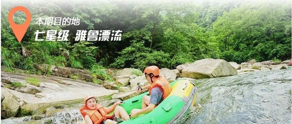 每周二/六/日！【漂流•雅鲁漂流】王者归来！这个夏天，等你来浪！大落差，大水量，大刺激，期待你的征服