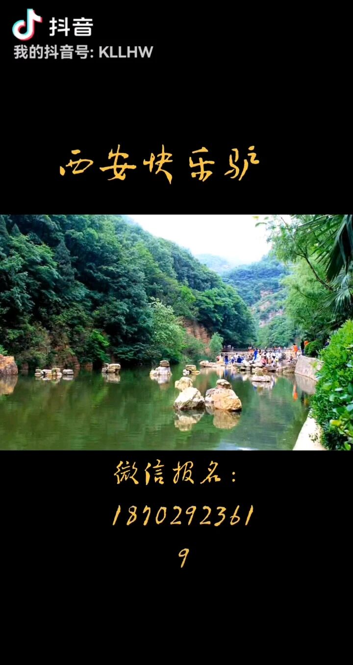 西安【快乐驴】8月15-16日神州奇峡/山水画廊-5A龙潭大峡谷-荆紫仙山避暑纳凉2日