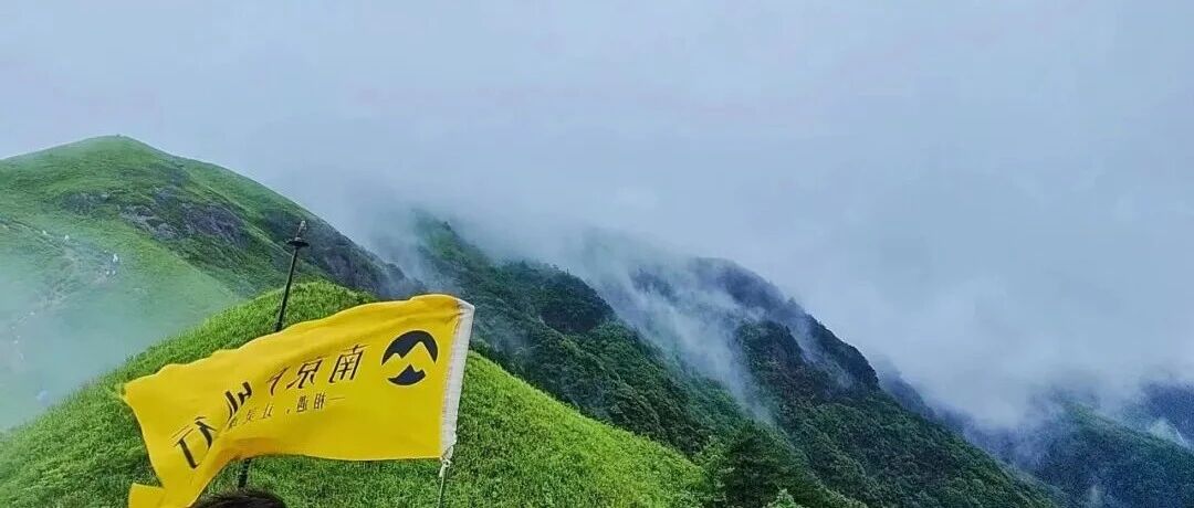 中秋活动 · 出云海，绿色高山草海，反穿武功山